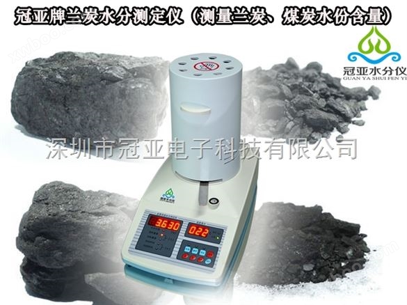 宁夏兰炭水分测定仪鹤壁煤炭水分检测仪（快速检测全水含量）
