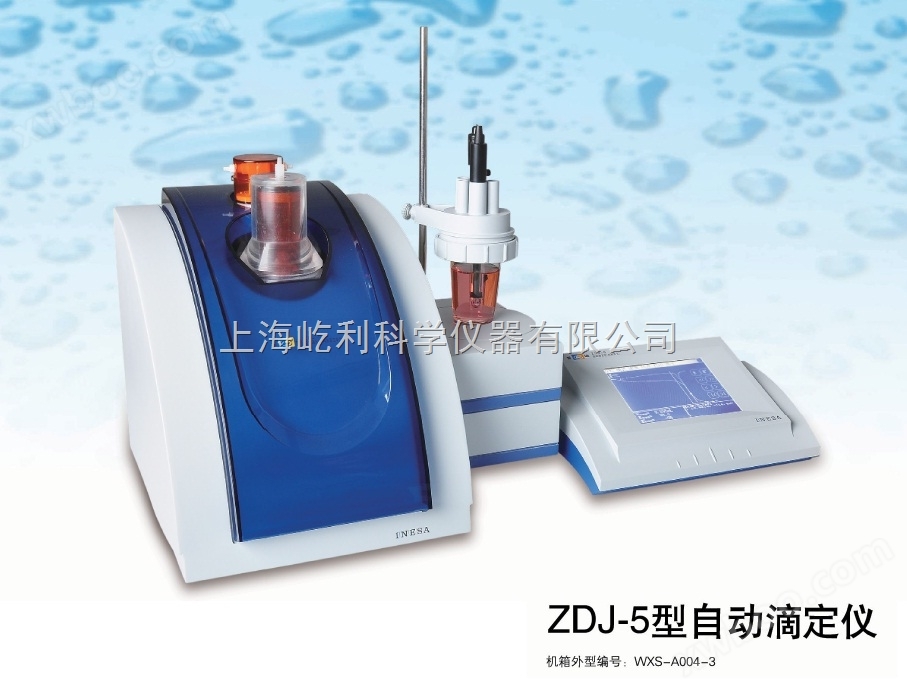 上海仪电 雷磁 ZDJ-5全自动电位滴定仪
