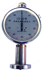LX―AO低硬度橡胶硬度计单表