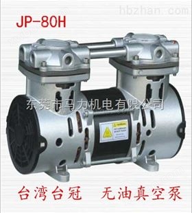 JP-80H中国台湾台冠电子医疗真空泵