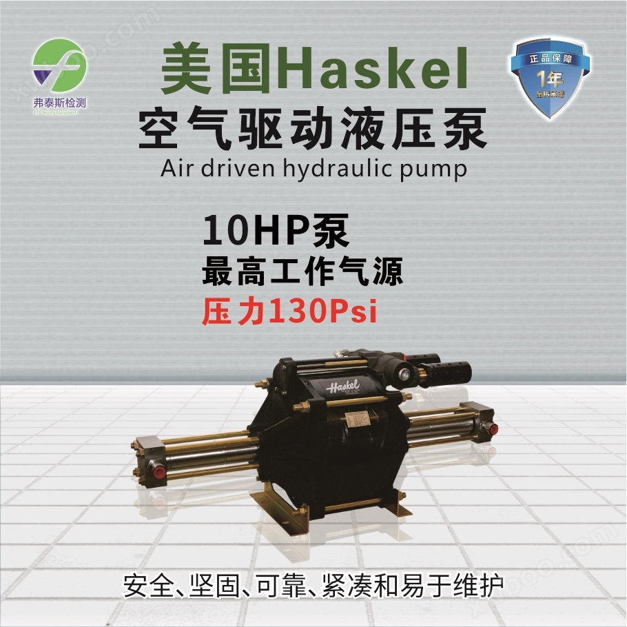 美国HASKEL 10HP 气动增压泵 气动液压泵