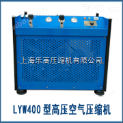 LYW400型潜水呼吸高压空气压缩机
