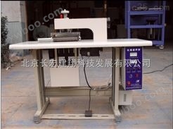 北京超声波缝合机，唐山超声波缝合机
