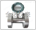 JN-LWGQ型高压气体涡轮流量计,江苏高压气体涡轮流量计厂家价格