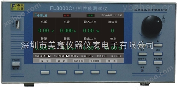 奋乐FL8000C电机性能测试仪