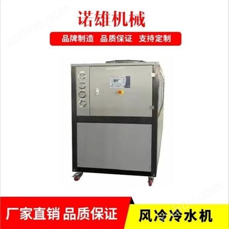 NX-02AS广州诺雄工业冷水机 小型风冷箱式冷水机 冰水机 冻水机