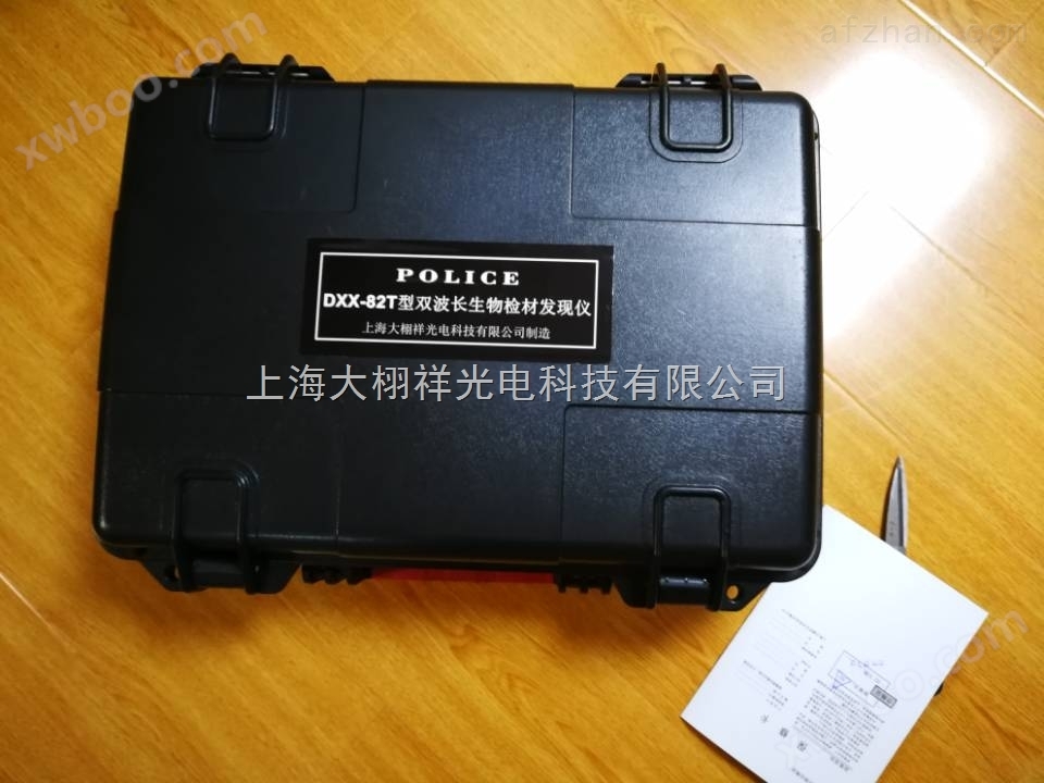 上海大栩祥DXX-82T便携式生物检材发现仪