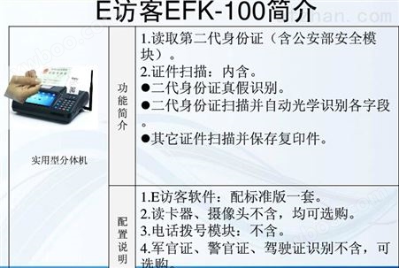 EFK-100访客机行业*品牌黑龙江齐齐哈尔市访客一体机