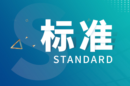 《真空干燥箱校准规范》等江西省地方计量技术规范拟批准发布