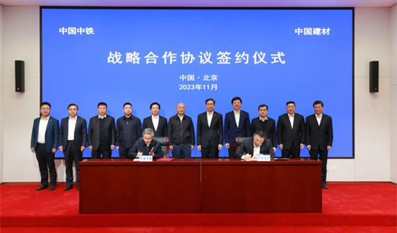 中国建材集团与中国中铁签署战略合作协议
