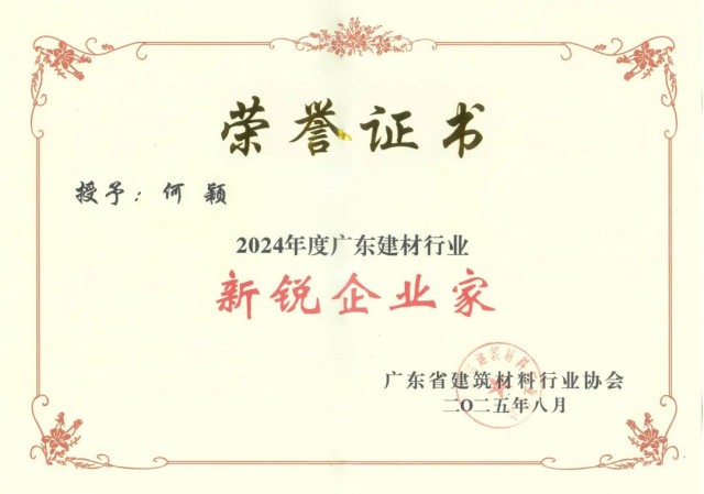 东鹏控股斩获广东建材科技进步一等奖等六项行业重磅荣誉