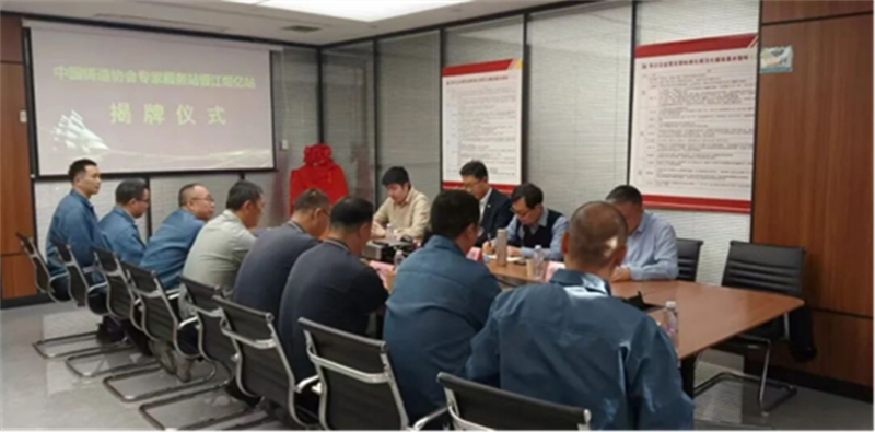 “中国铸造协会专家服务站——晋江煜亿站”揭牌，助力阀门制造产业创新发展